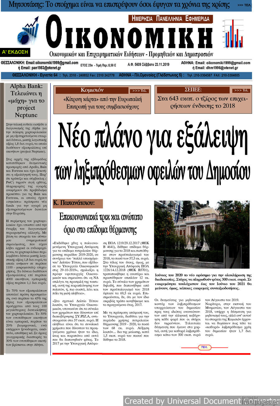 Οικονομική