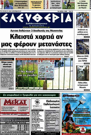 Πρωτοσέλιδο Ελευθερία