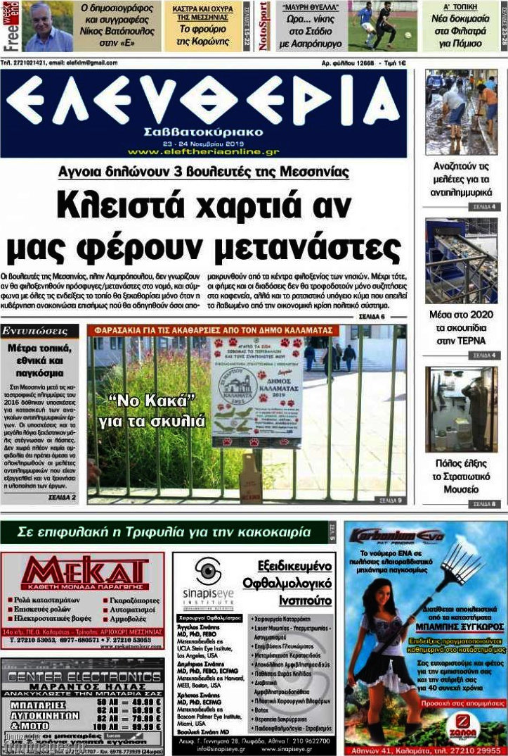 Ελευθερία