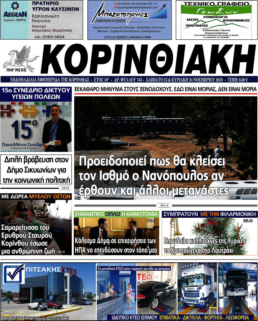 Κορινθιακή