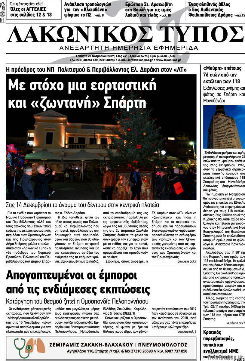 Λακωνικός Τύπος