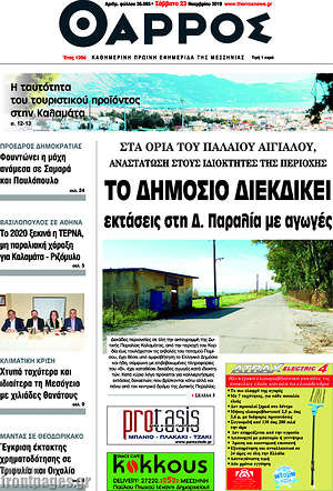 Πρωτοσέλιδο Θάρρος