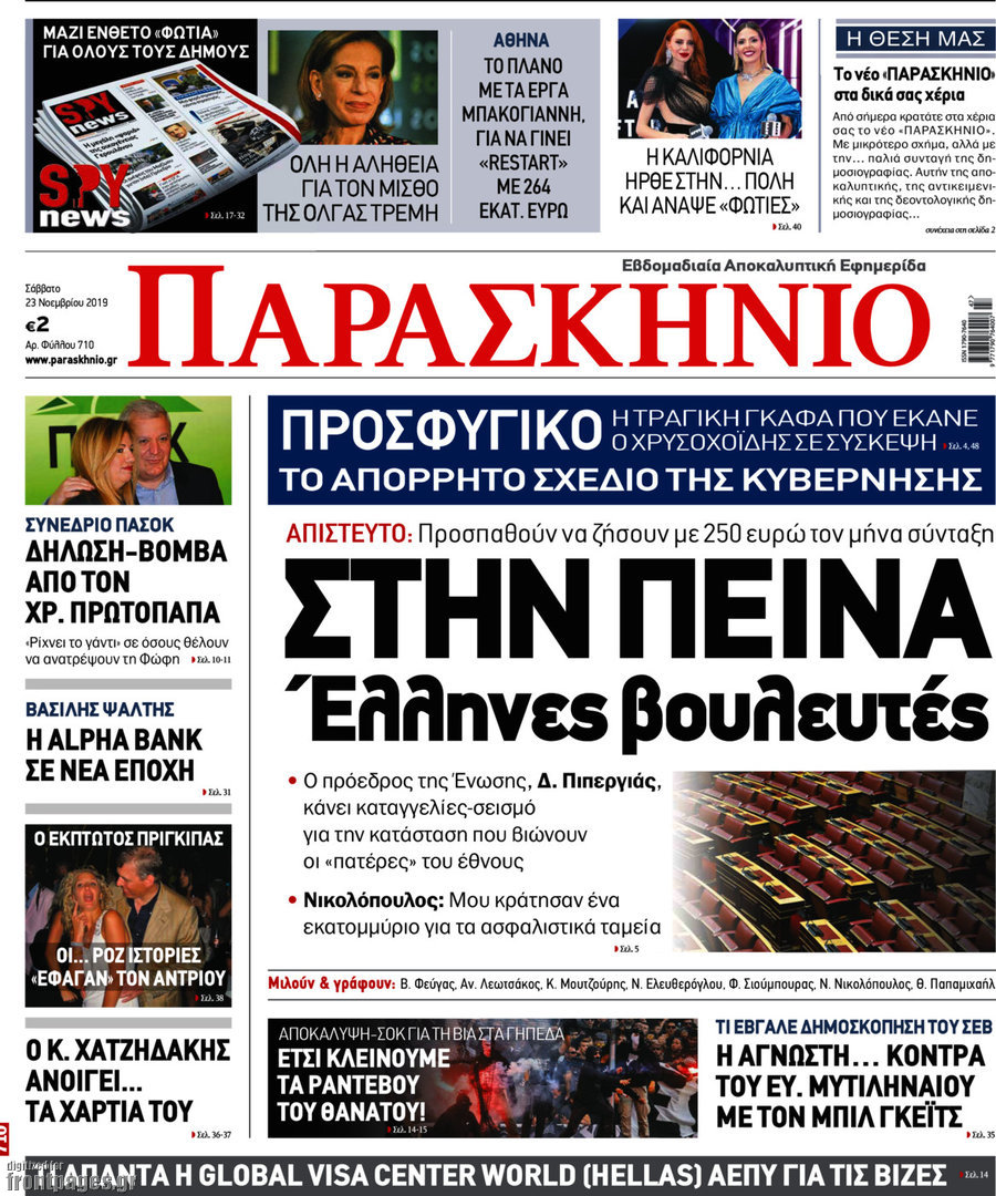 Παρασκήνιο