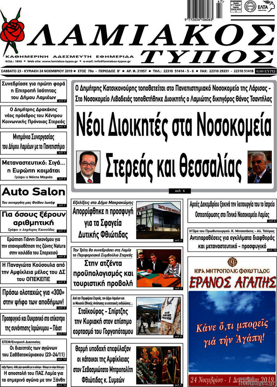 Λαμιακός Τύπος