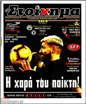 Πρωτοσέλιδο εφημερίδας Προγνωσπόρ Στοίχημα - protoselida