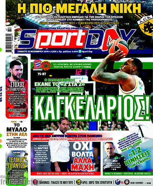 Πρωτοσέλιδο εφημερίδας Sport Day - protoselida