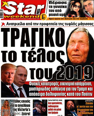 Πρωτοσέλιδο εφημερίδας Star press - protoselida