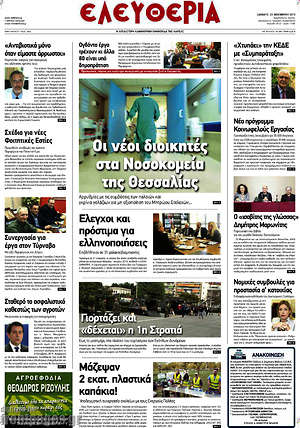 Πρωτοσέλιδο Ελευθερία