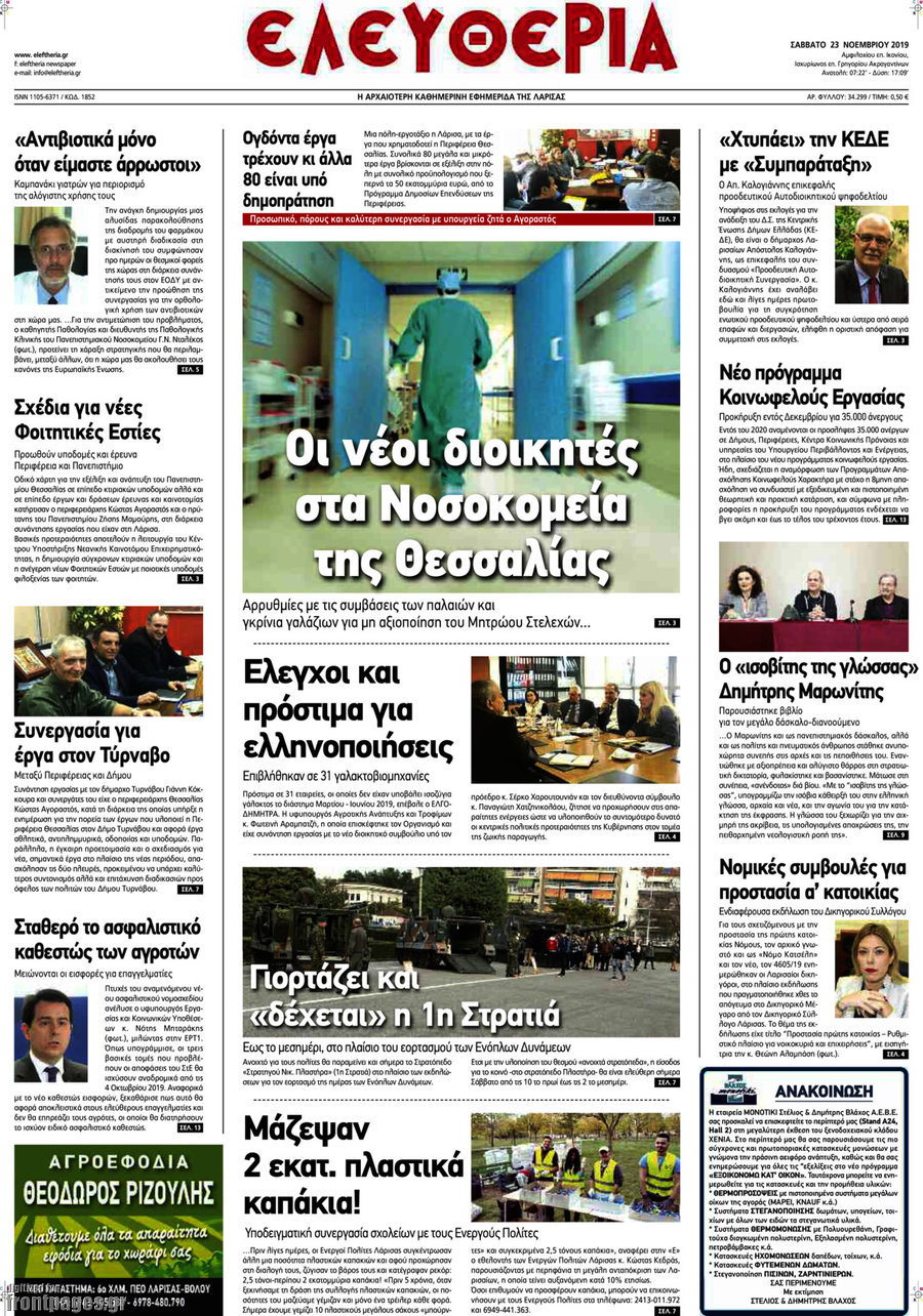 Ελευθερία