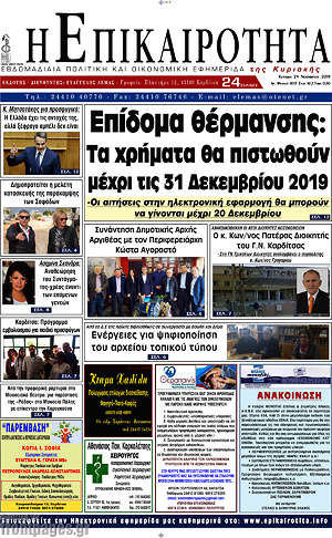 Πρωτοσέλιδο Η Επικαιρότητα