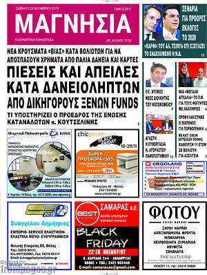 Πρωτοσέλιδο Μαγνησία