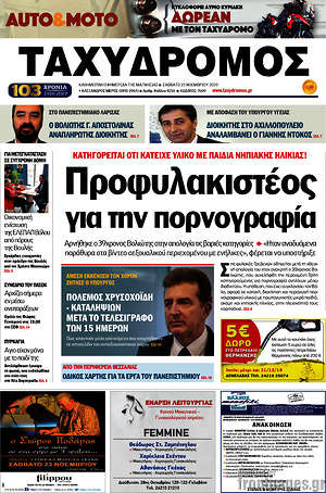 Πρωτοσέλιδο Ταχυδρόμος