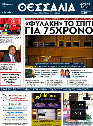 Πρωτοσέλιδο Θεσσαλία