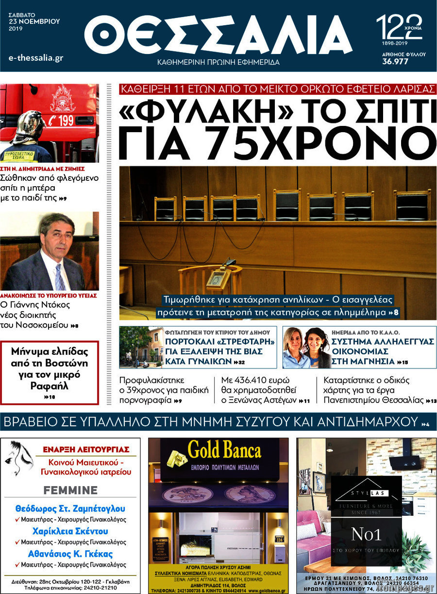 Θεσσαλία