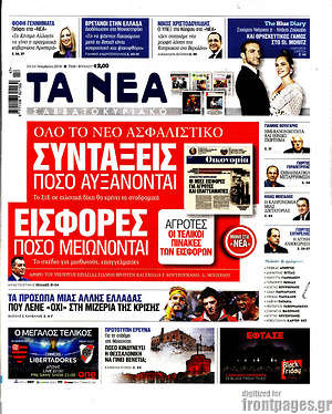 Τα Νέα: Συντάξεις: πόσο αυξάνονται - Εισφορές: πόσο μειώνονται
