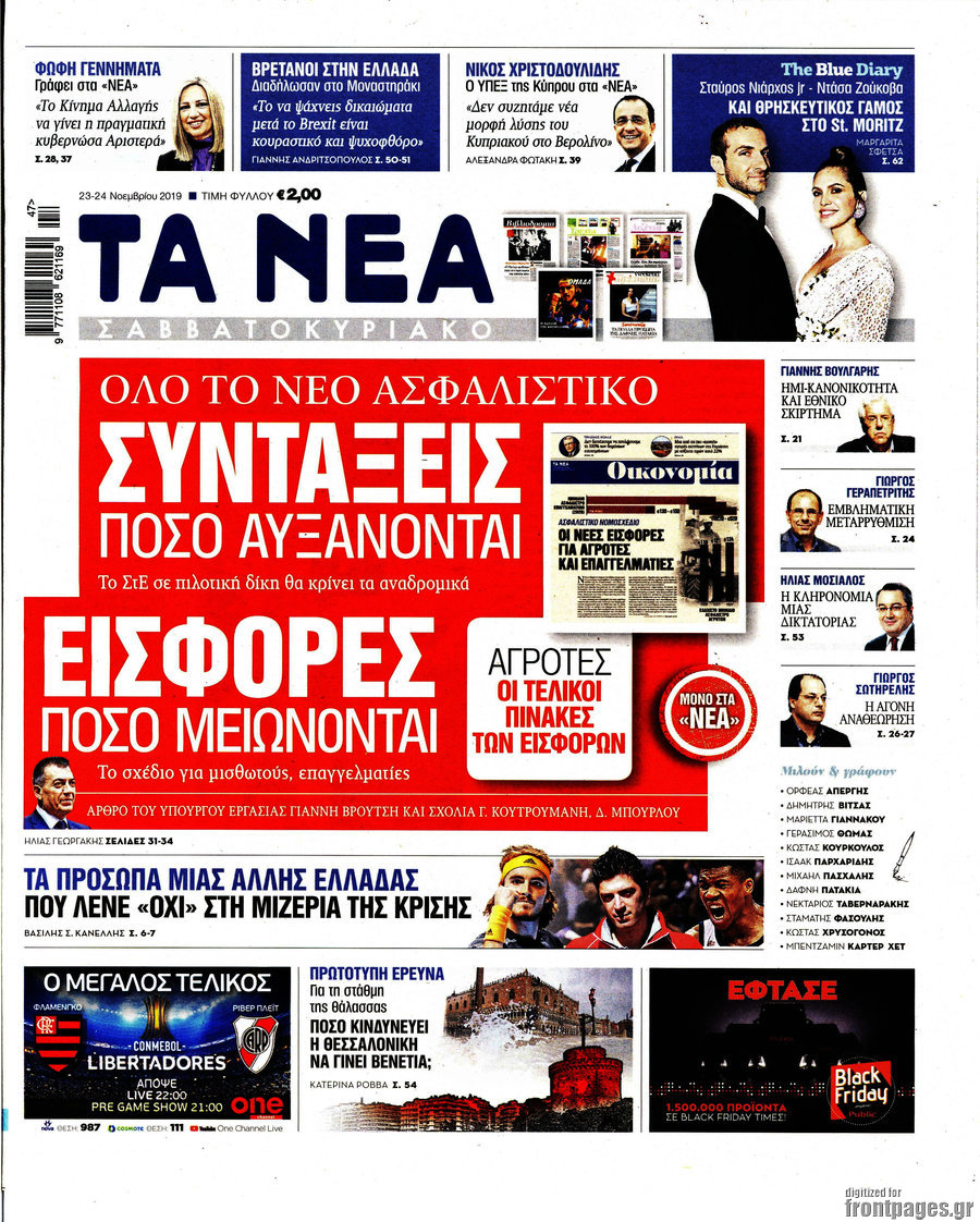 Τα Νέα