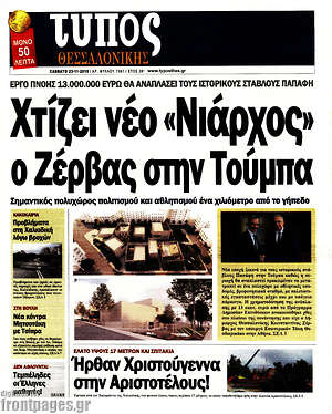 Πρωτοσέλιδο εφημερίδας Τύπος Θεσσαλονίκης - protoselida