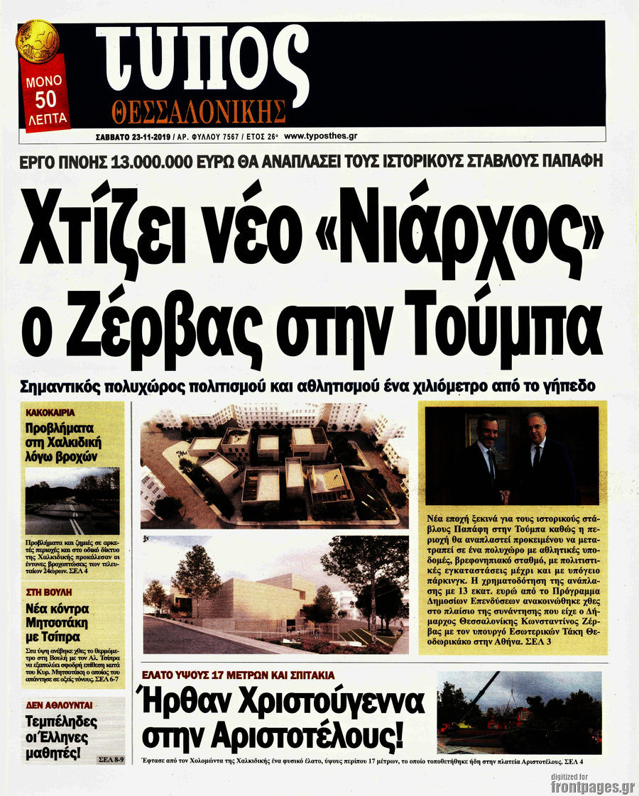Τύπος Θεσσαλονίκης
