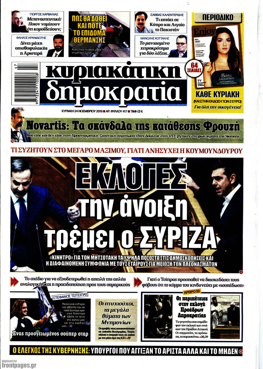 Δημοκρατία