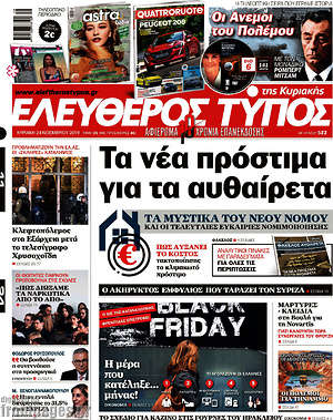 Ελεύθερος Τύπος: Τα νέα πρόστιμα για τα αυθαίρετα