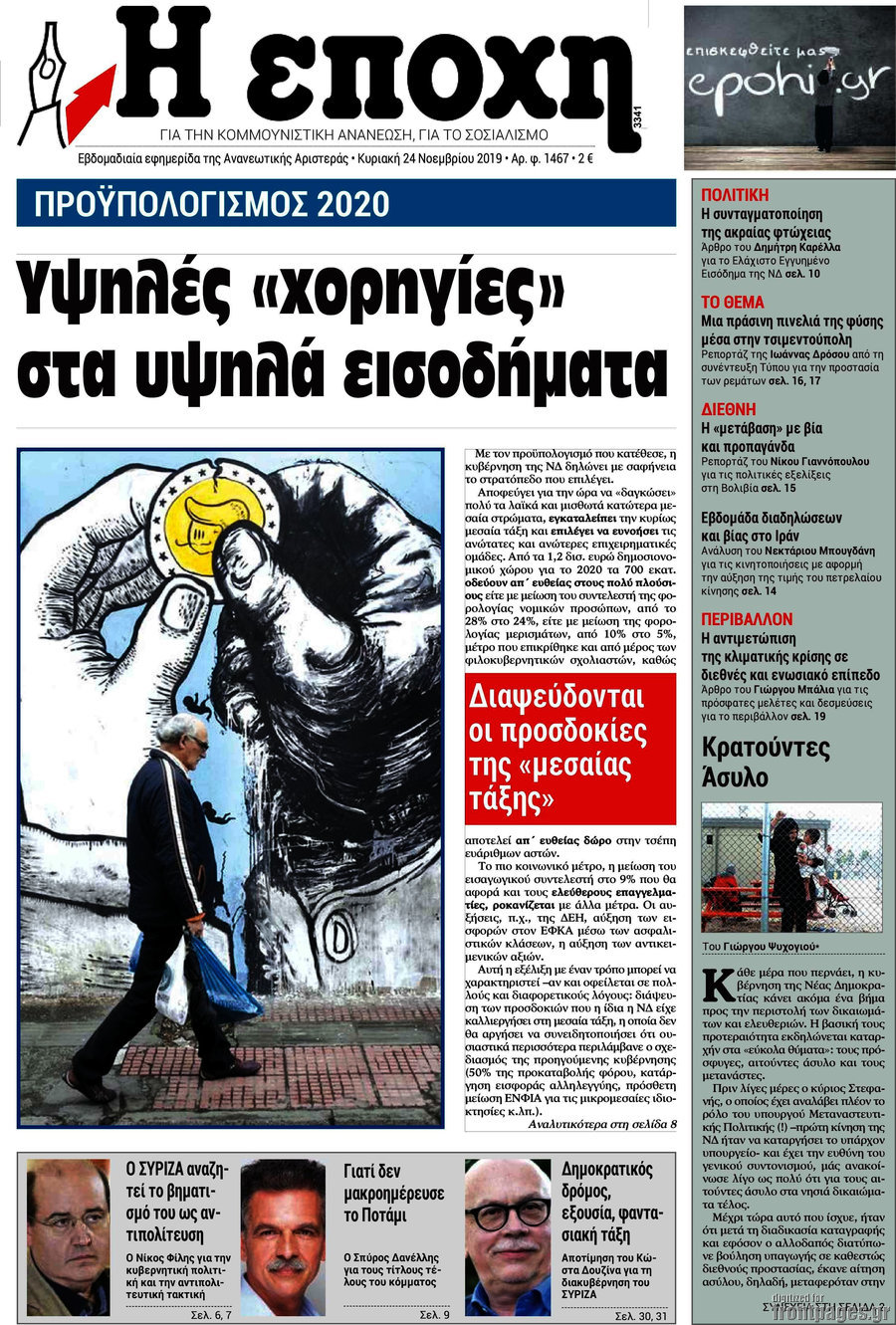 Η Εποχή