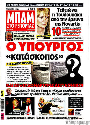 Πρωτοσέλιδο εφημερίδας Μπαμ - protoselida