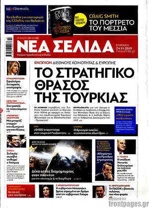 Νέα Σελίδα: Το στρατηγικό θράσος της Τουρκίας