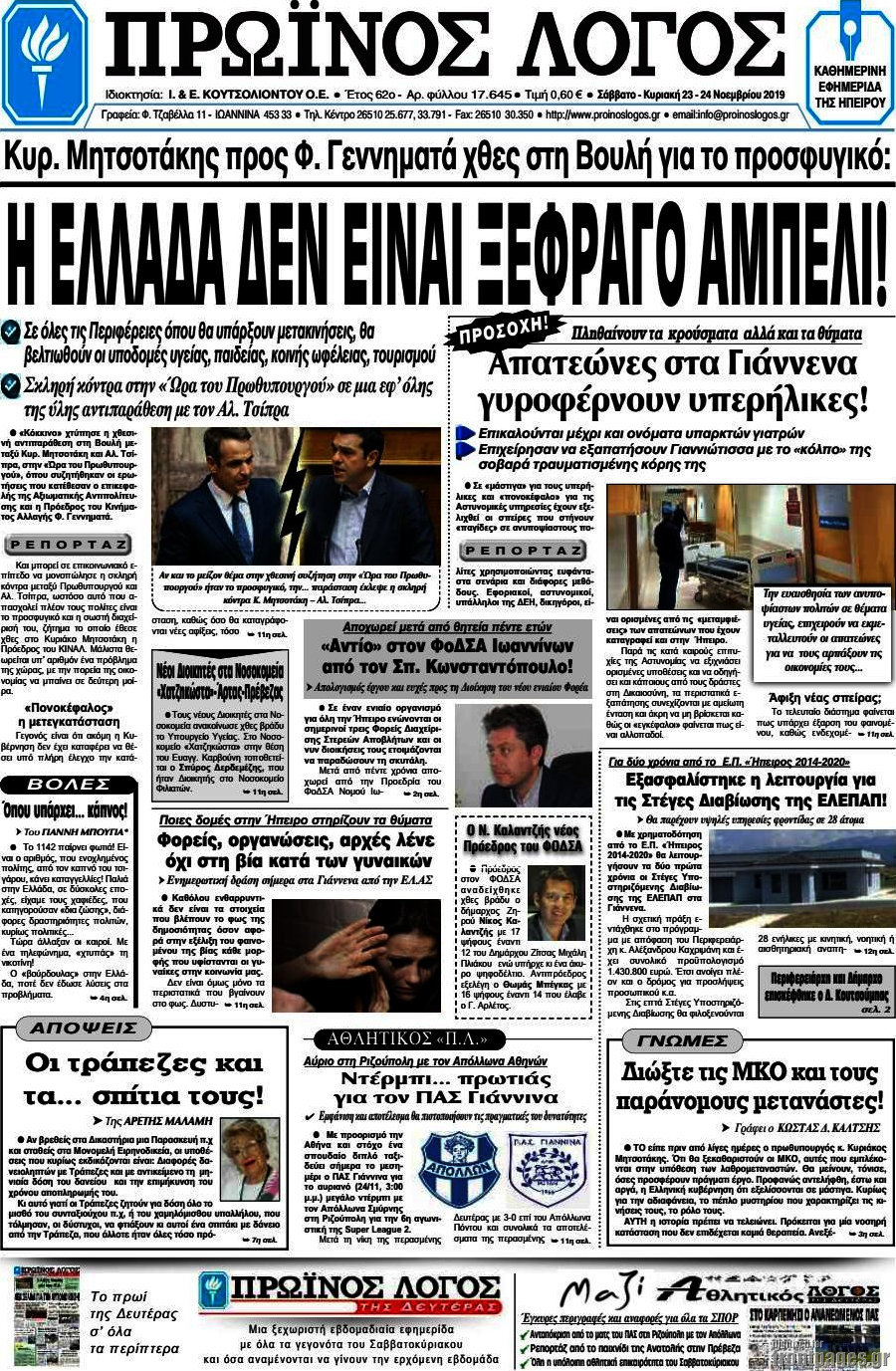 Πρωινός Λόγος