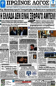 /Πρωινός Λόγος