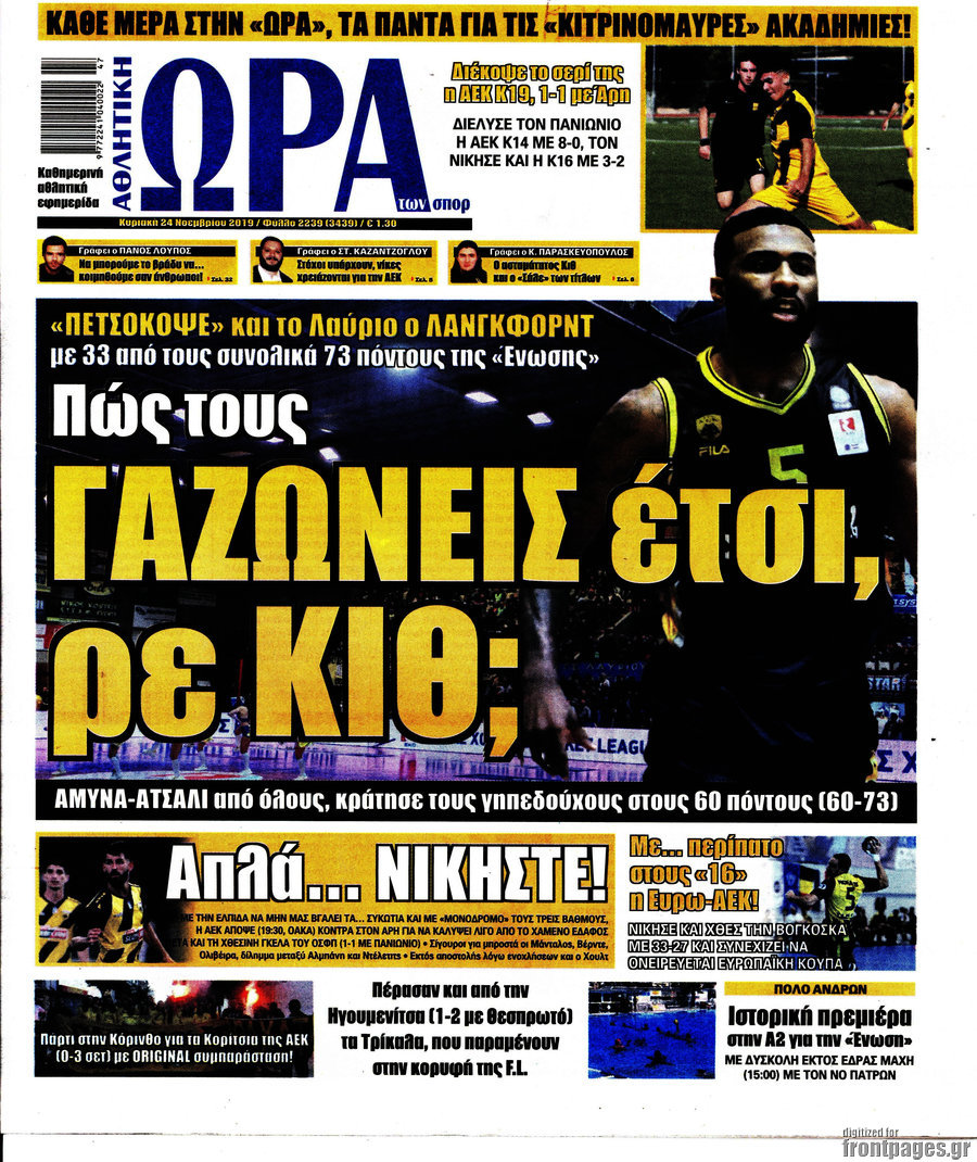 Η Ώρα των Σπορ