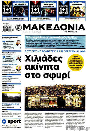 Μακεδονία: Χιλιάδες ακίνητα στο σφυρί