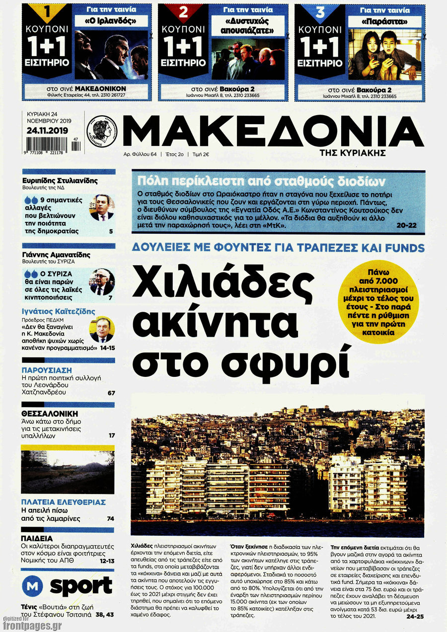 Μακεδονία