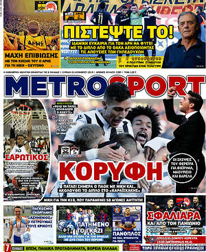 Πρωτοσέλιδο εφημερίδας MetroSport - protoselida