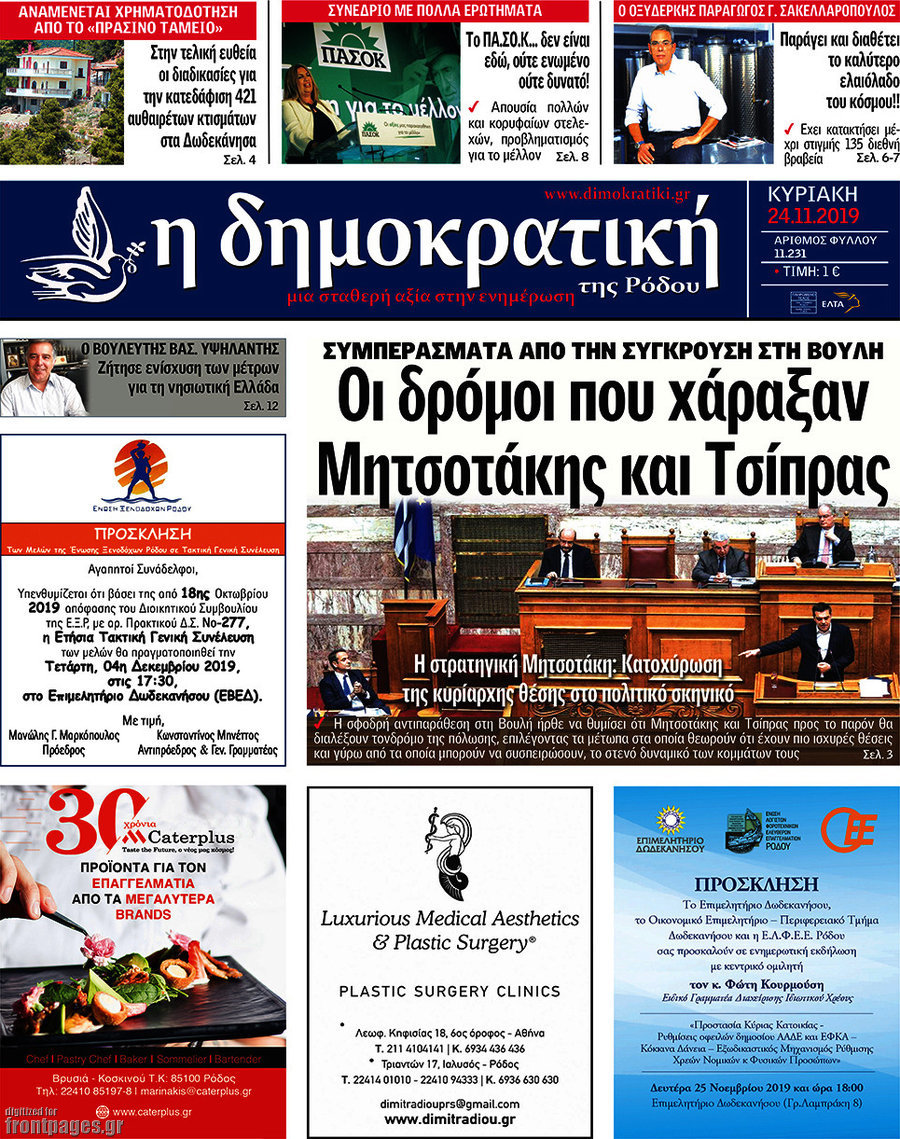 Δημοκρατική Ρόδου