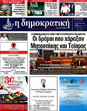 /Δημοκρατική Ρόδου