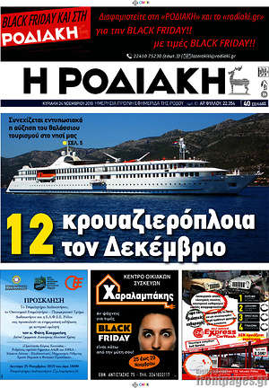 Πρωτοσέλιδο Η Ροδιακή