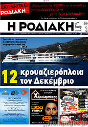 /Η Ροδιακή
