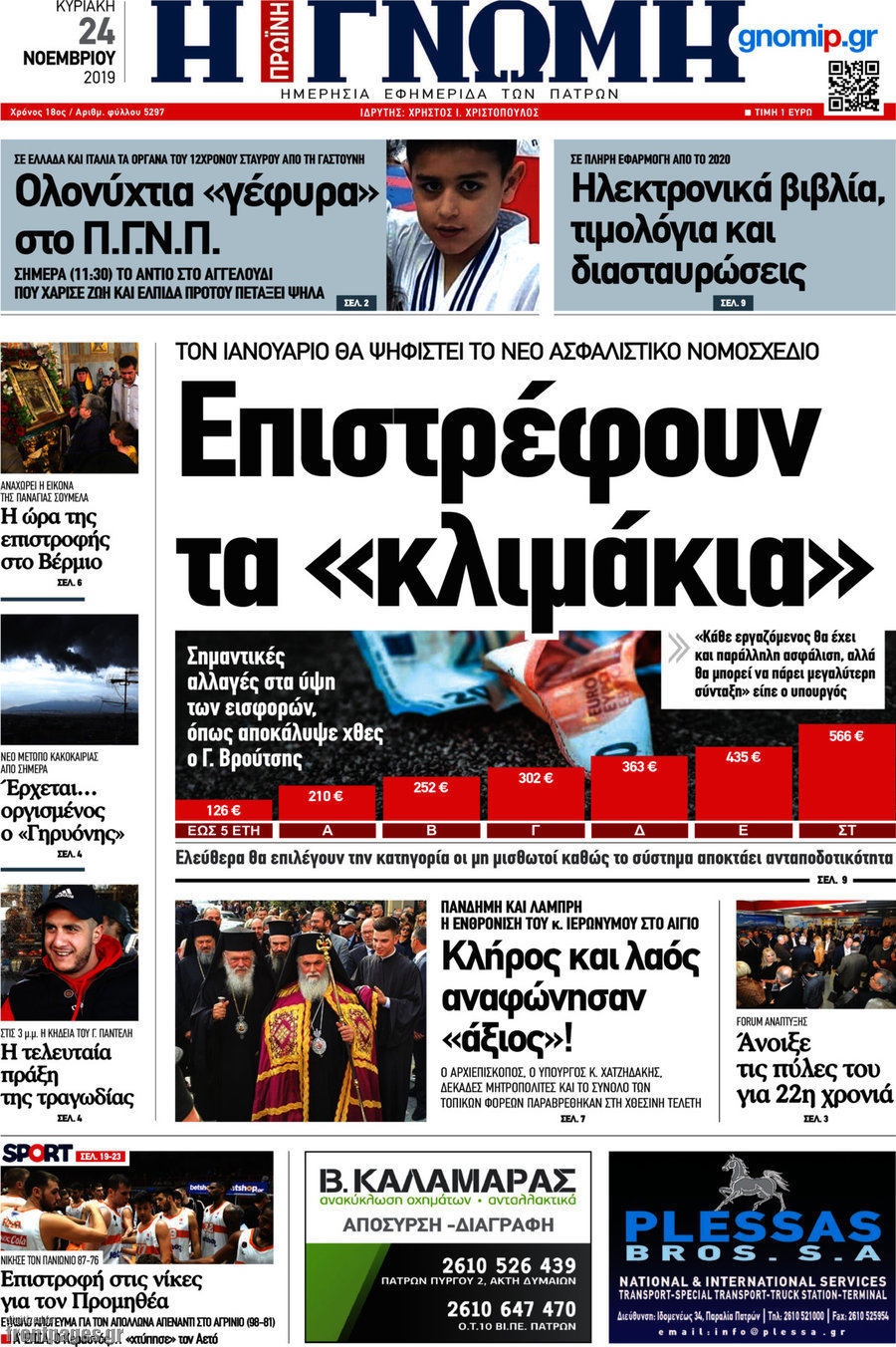 Η Γνώμη