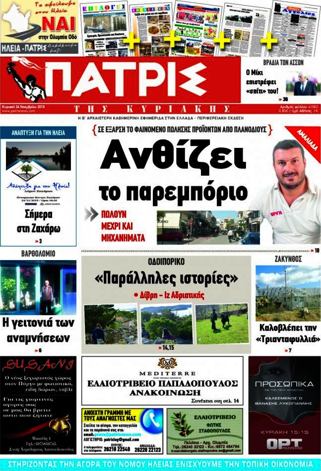 Πατρίς