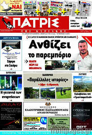 /Πατρίς