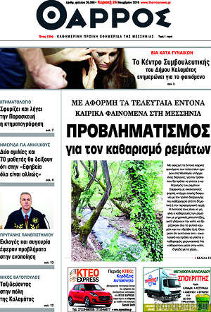 Πρωτοσέλιδο Θάρρος