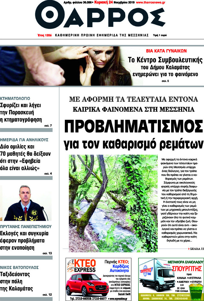 Θάρρος