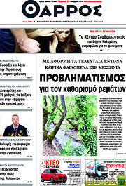 /Θάρρος