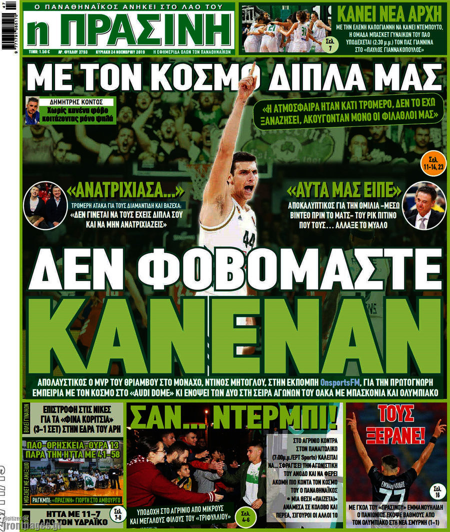 Η Πράσινη