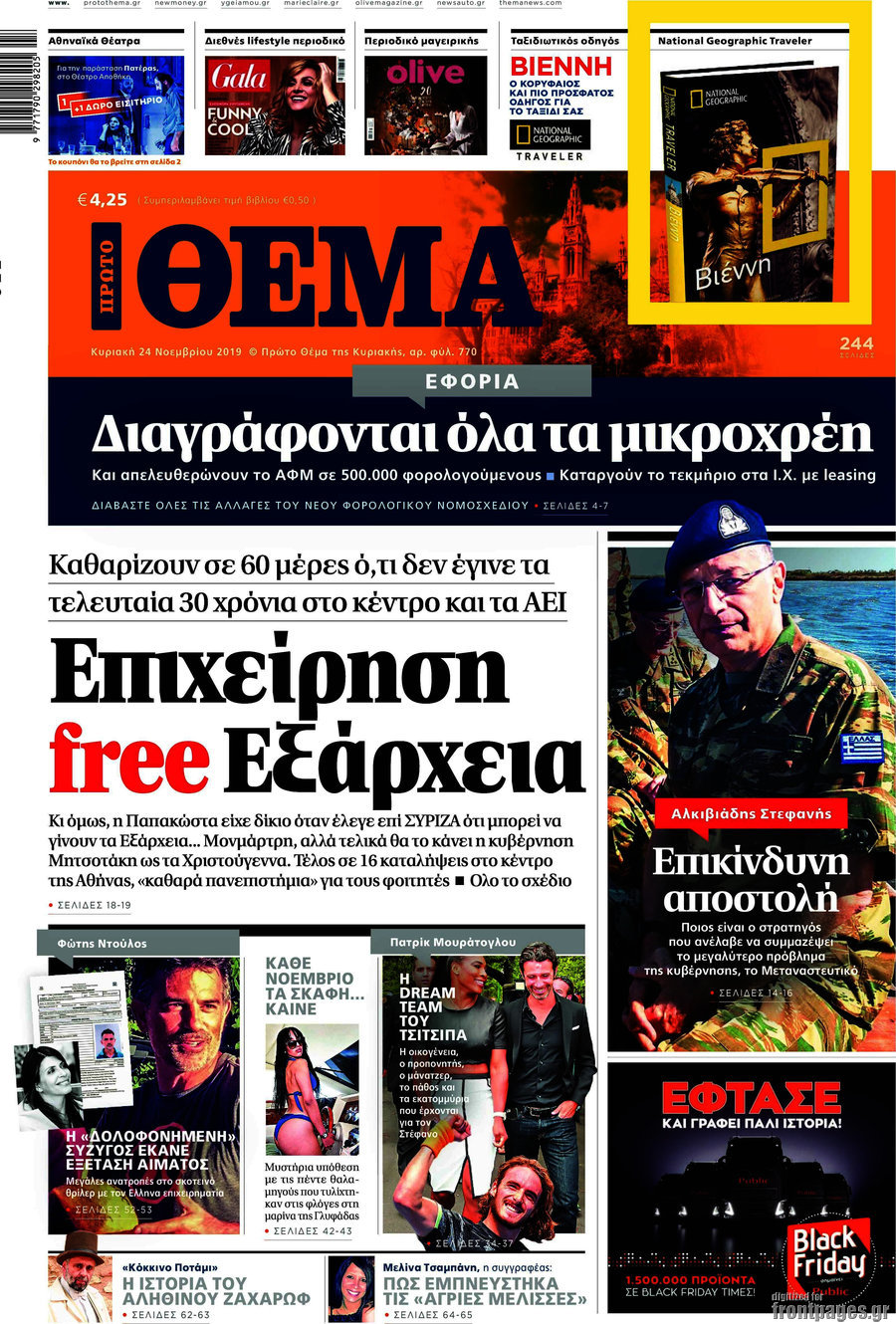 Πρώτο Θέμα