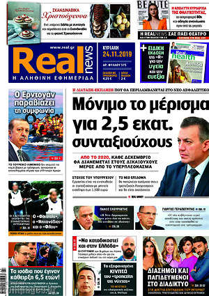 Real News: Μόνιμο το μέρισμα για 2,5 εκατ. συνταξιούχους