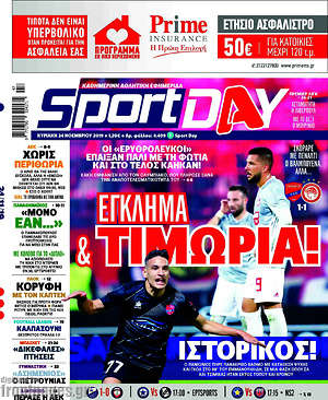 Πρωτοσέλιδο εφημερίδας Sport Day - protoselida