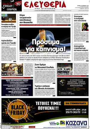 Πρωτοσέλιδο Ελευθερία