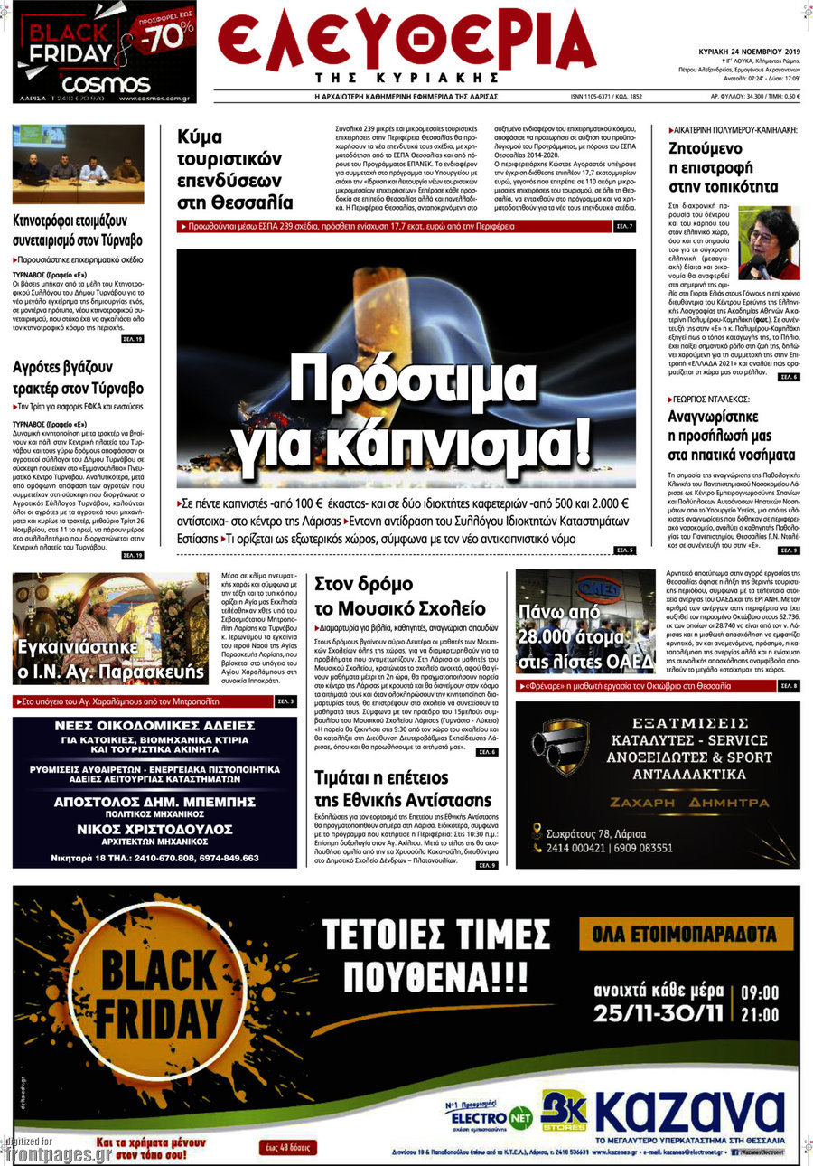 Ελευθερία