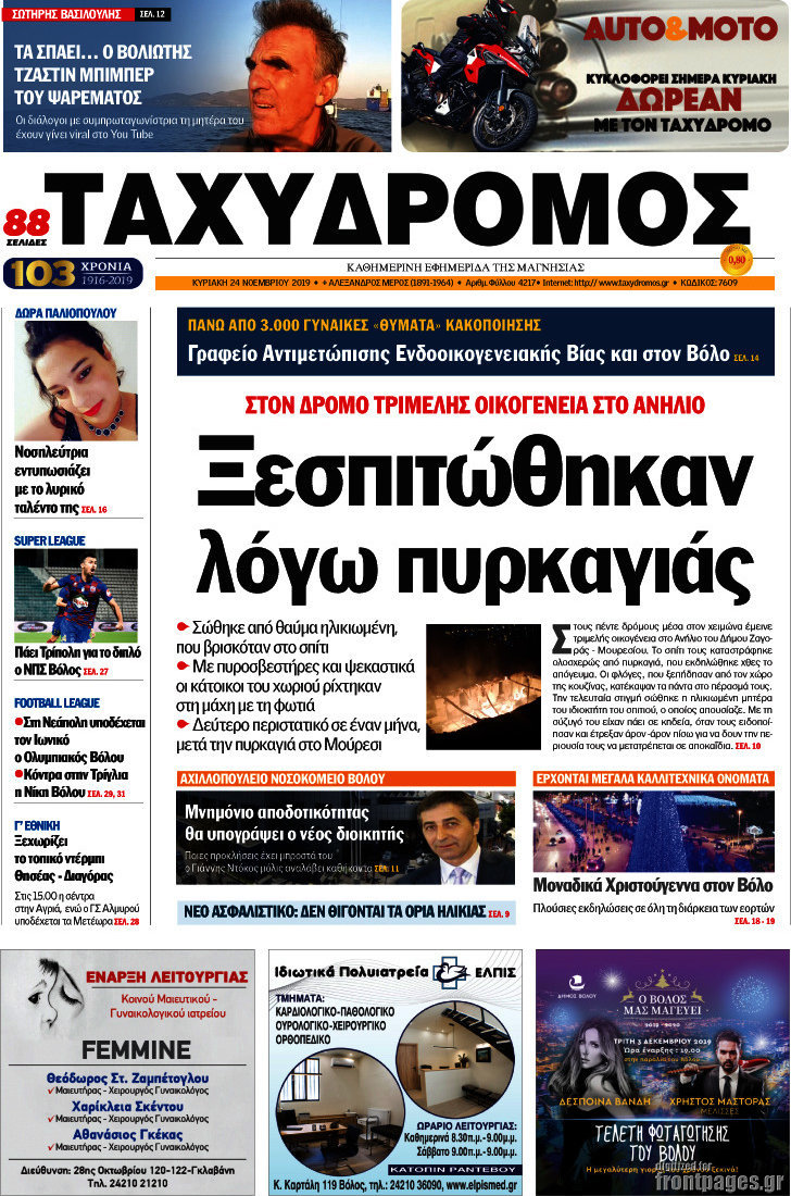 Ταχυδρόμος